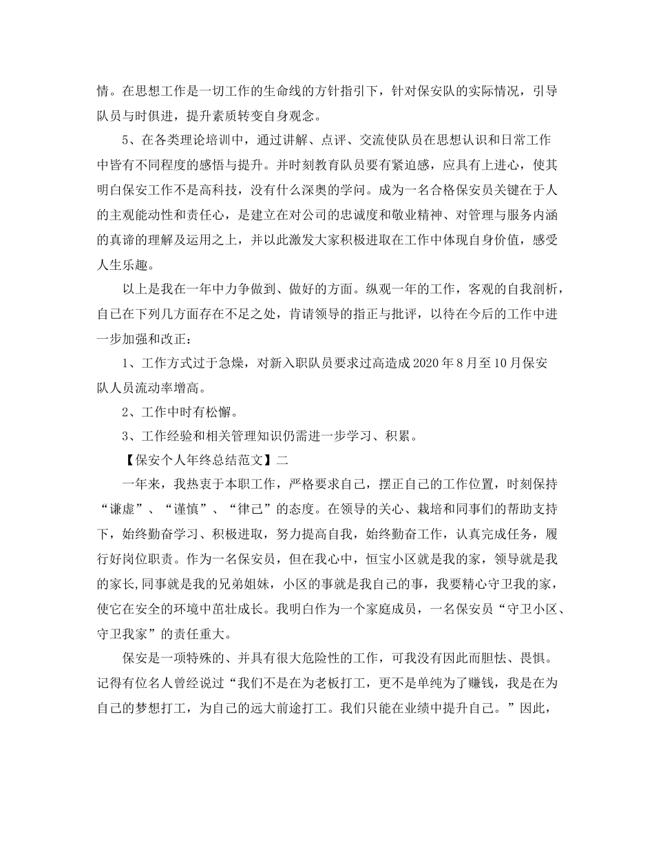 保安个人年终总结范文2篇_第2页