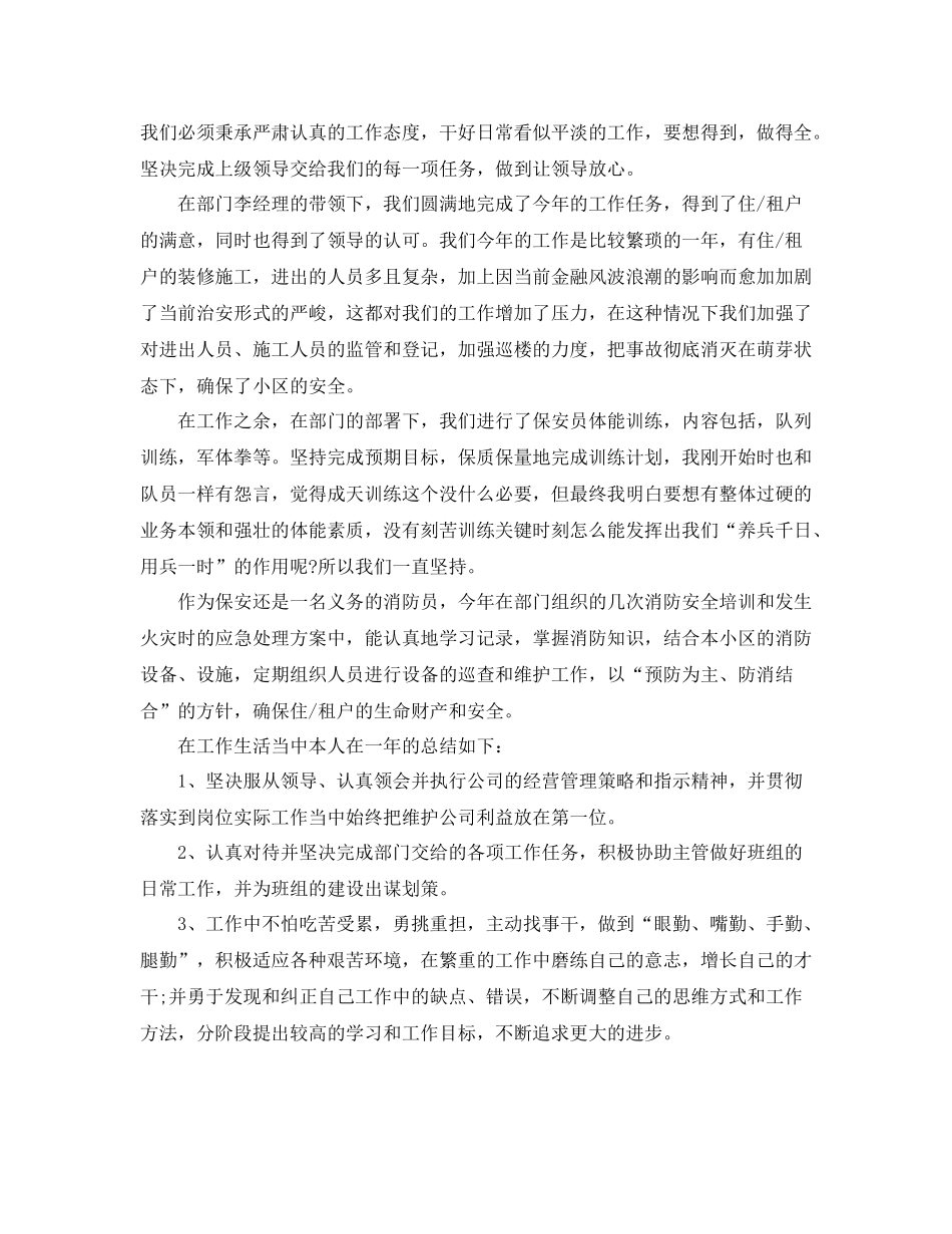 保安个人年终总结范文2篇_第3页