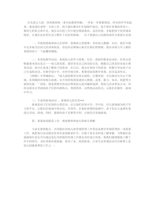 幼儿一日生活常规要点指导的学习与反思