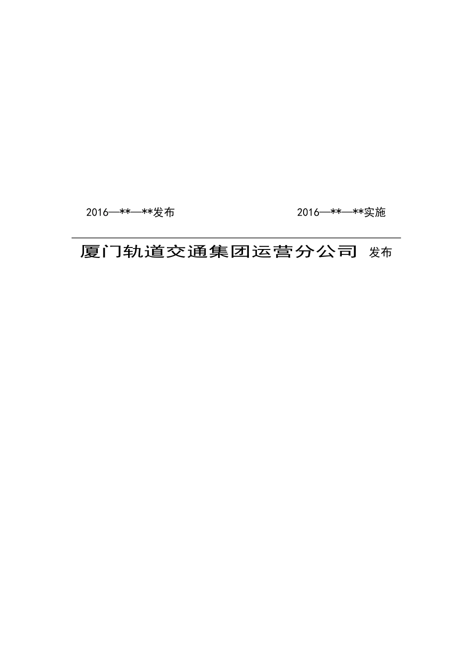 变电设备故障现场处置方案培训资料_第2页