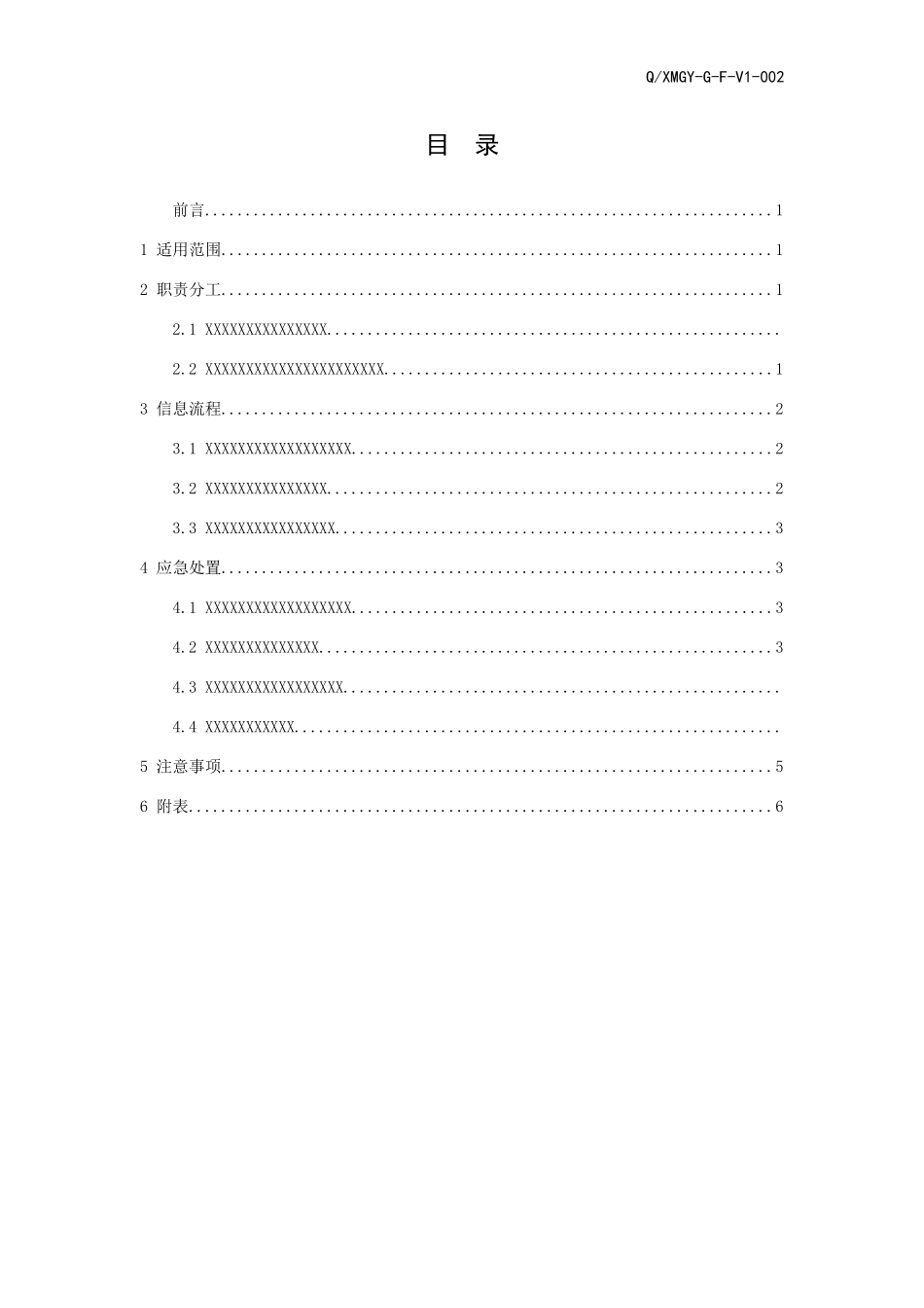 变电设备故障现场处置方案培训资料_第3页
