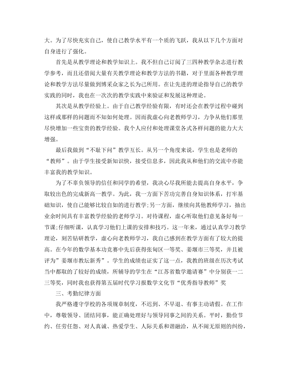 教师期末个人工作总结开头_第2页