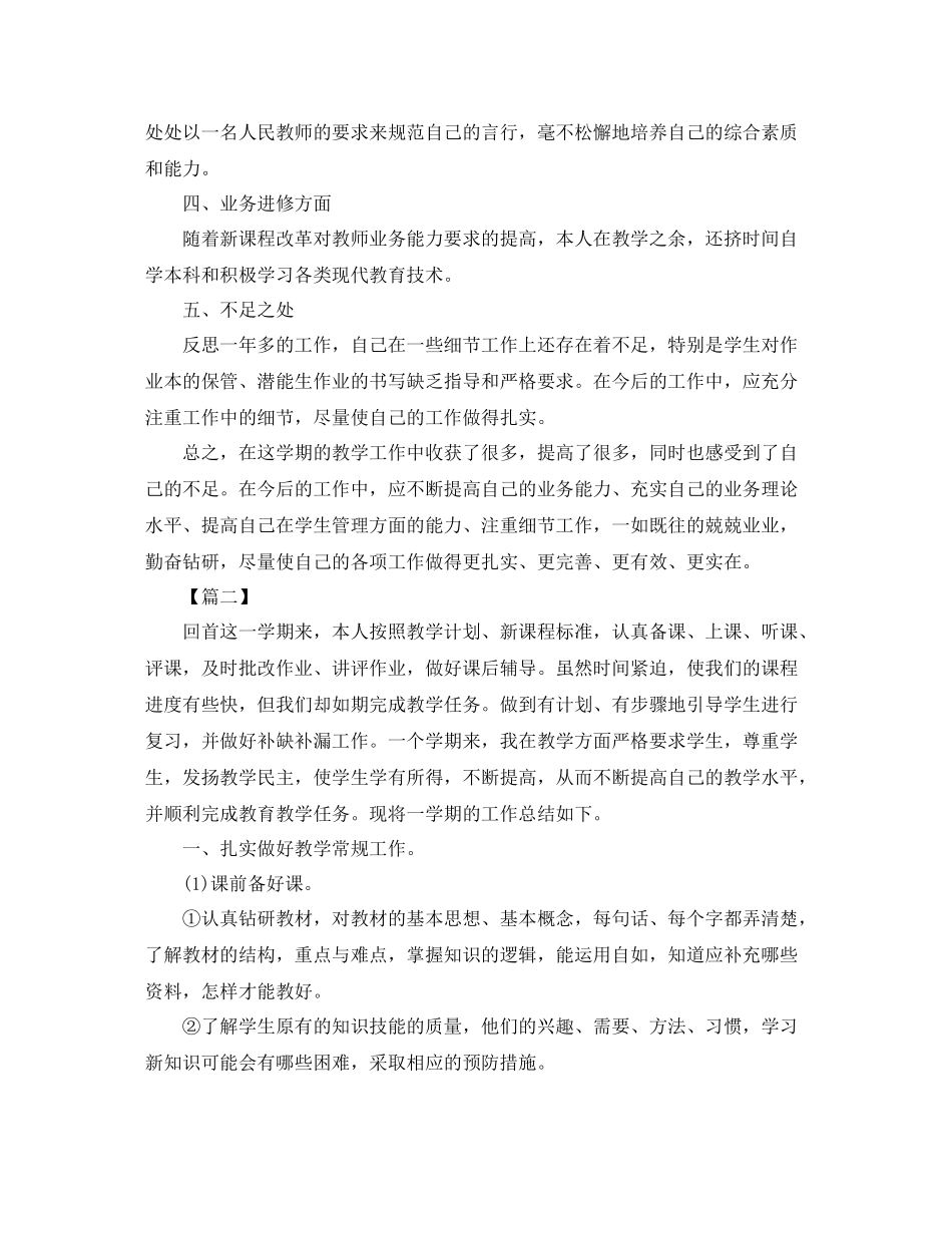 教师期末个人工作总结开头_第3页