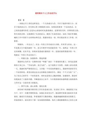 教师期末个人工作总结开头