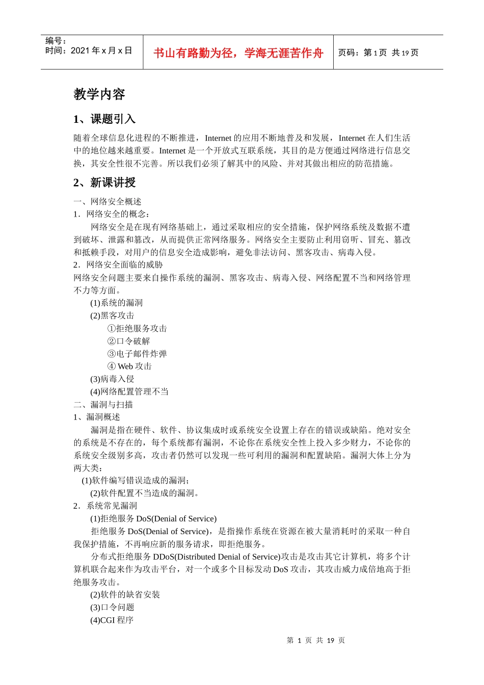 网络安全与管理_第2页