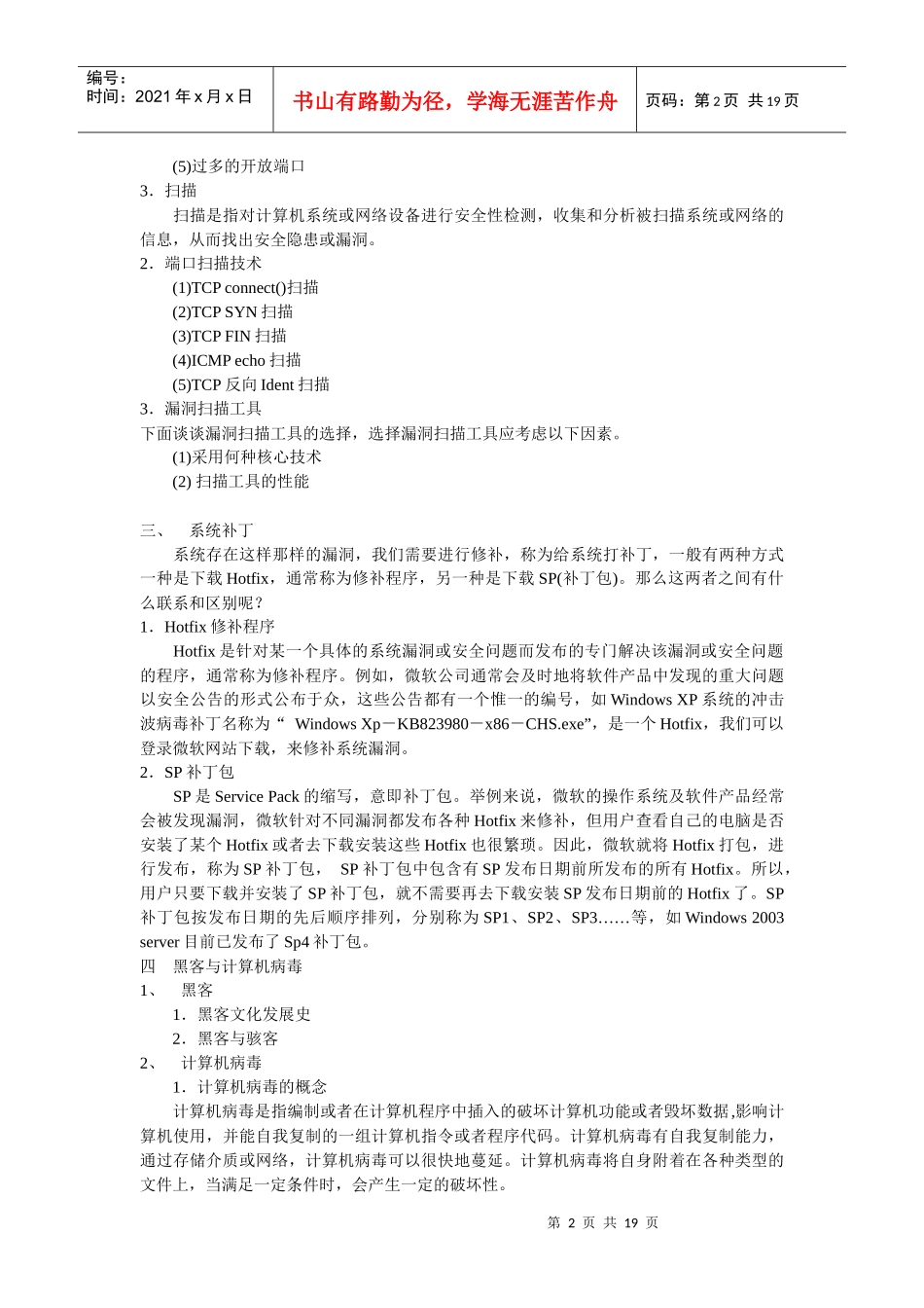 网络安全与管理_第3页