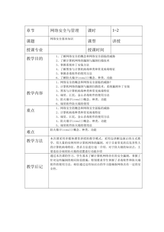 网络安全与管理