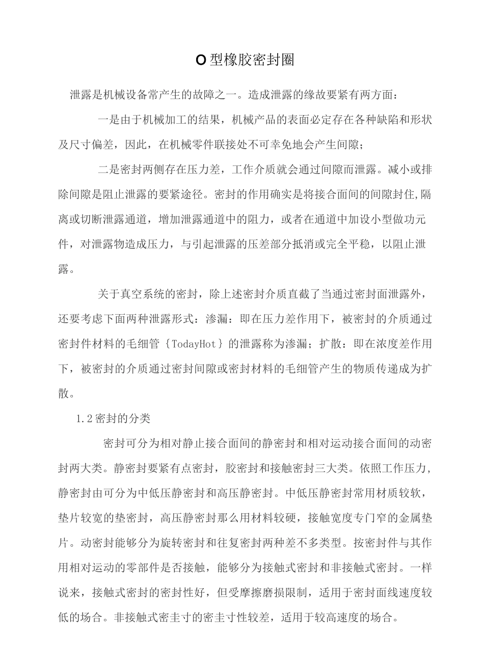 O型橡胶密封圈_第1页