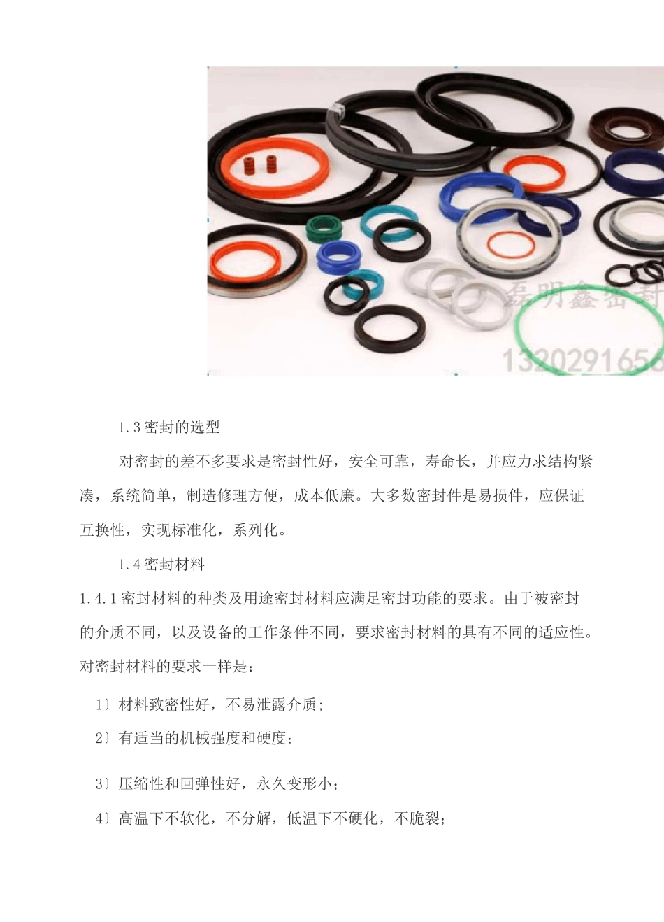 O型橡胶密封圈_第2页