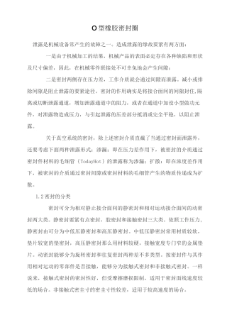O型橡胶密封圈