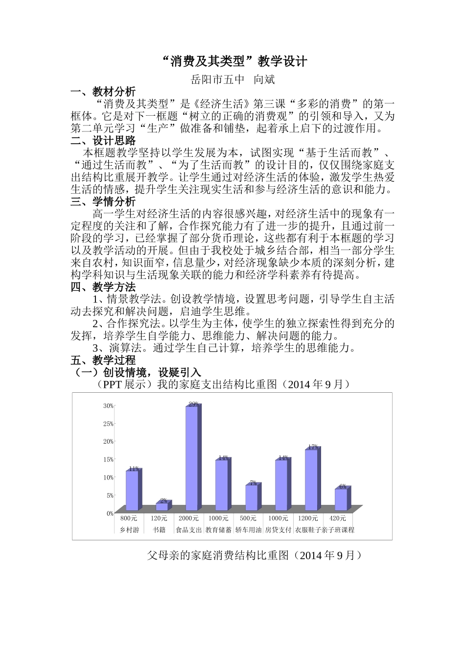 “消费及其类型”教学设计_第1页