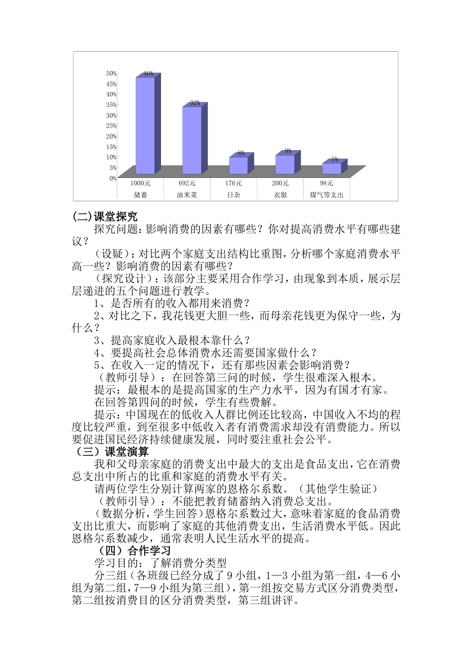 “消费及其类型”教学设计_第2页