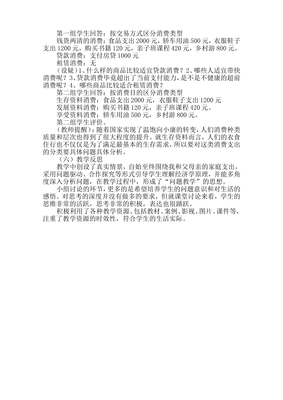 “消费及其类型”教学设计_第3页