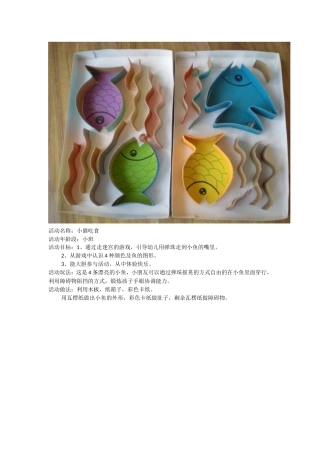 小猫吃食王馨石油大学幼儿园