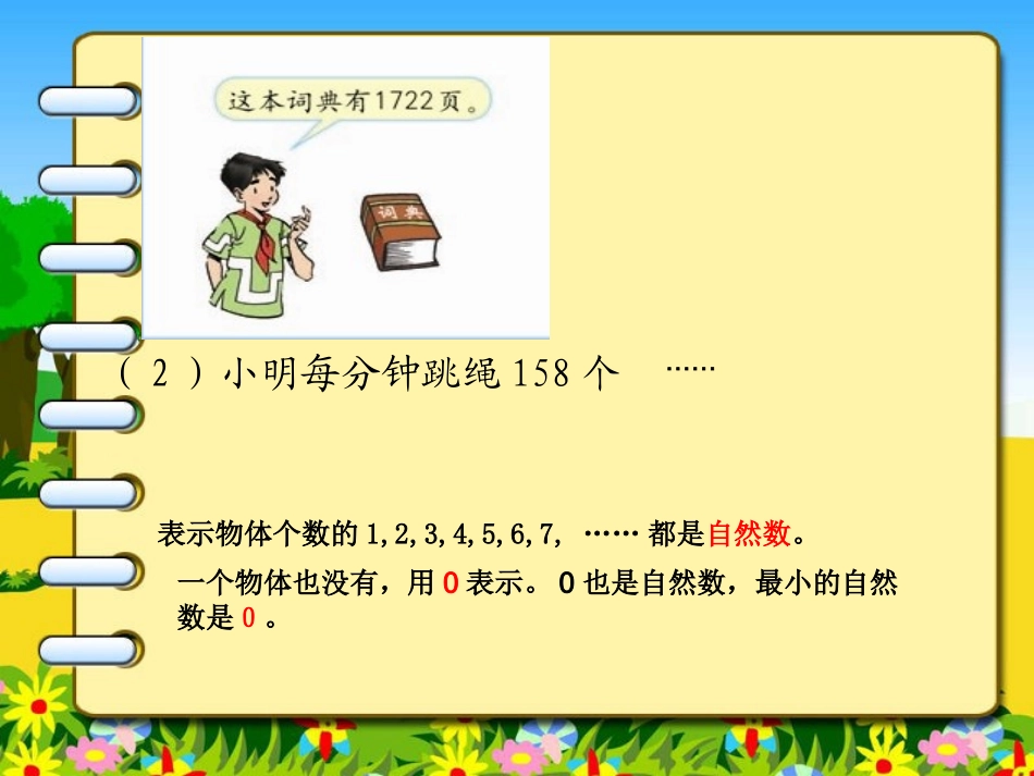 2014年人教版小学数学小升初《整理和复习》课件全集_第2页