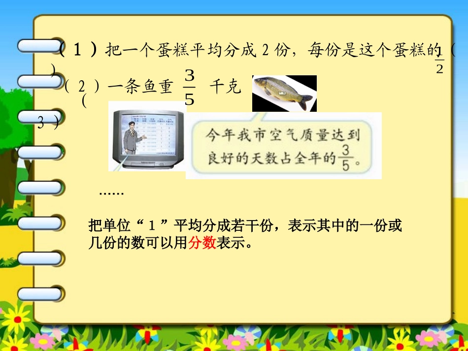 2014年人教版小学数学小升初《整理和复习》课件全集_第3页