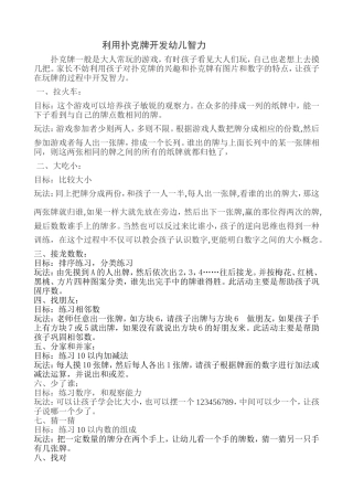 利用扑克牌开发幼儿智力