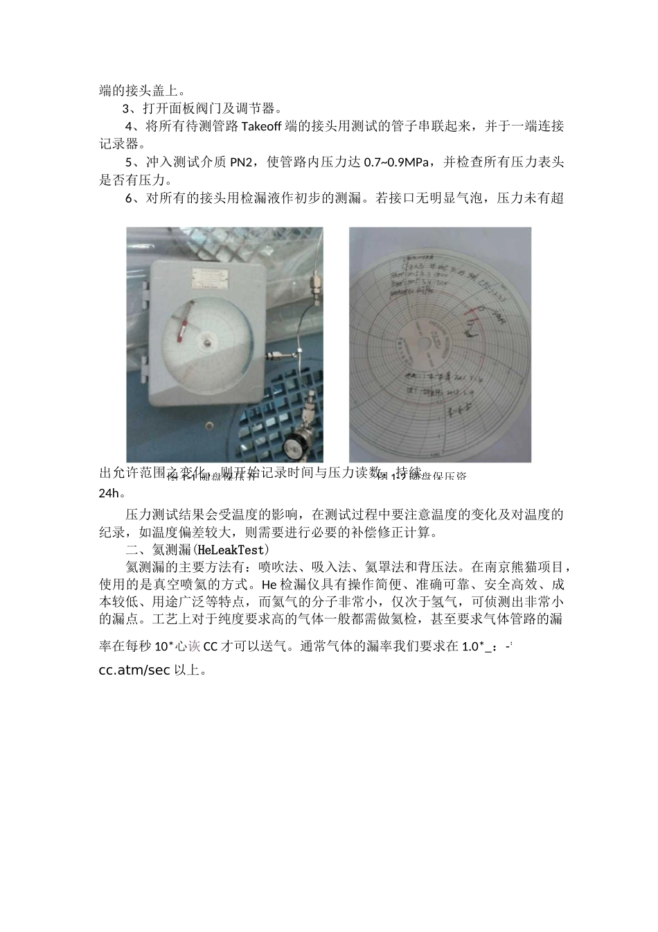 气体管路五项测试流程介绍_第2页