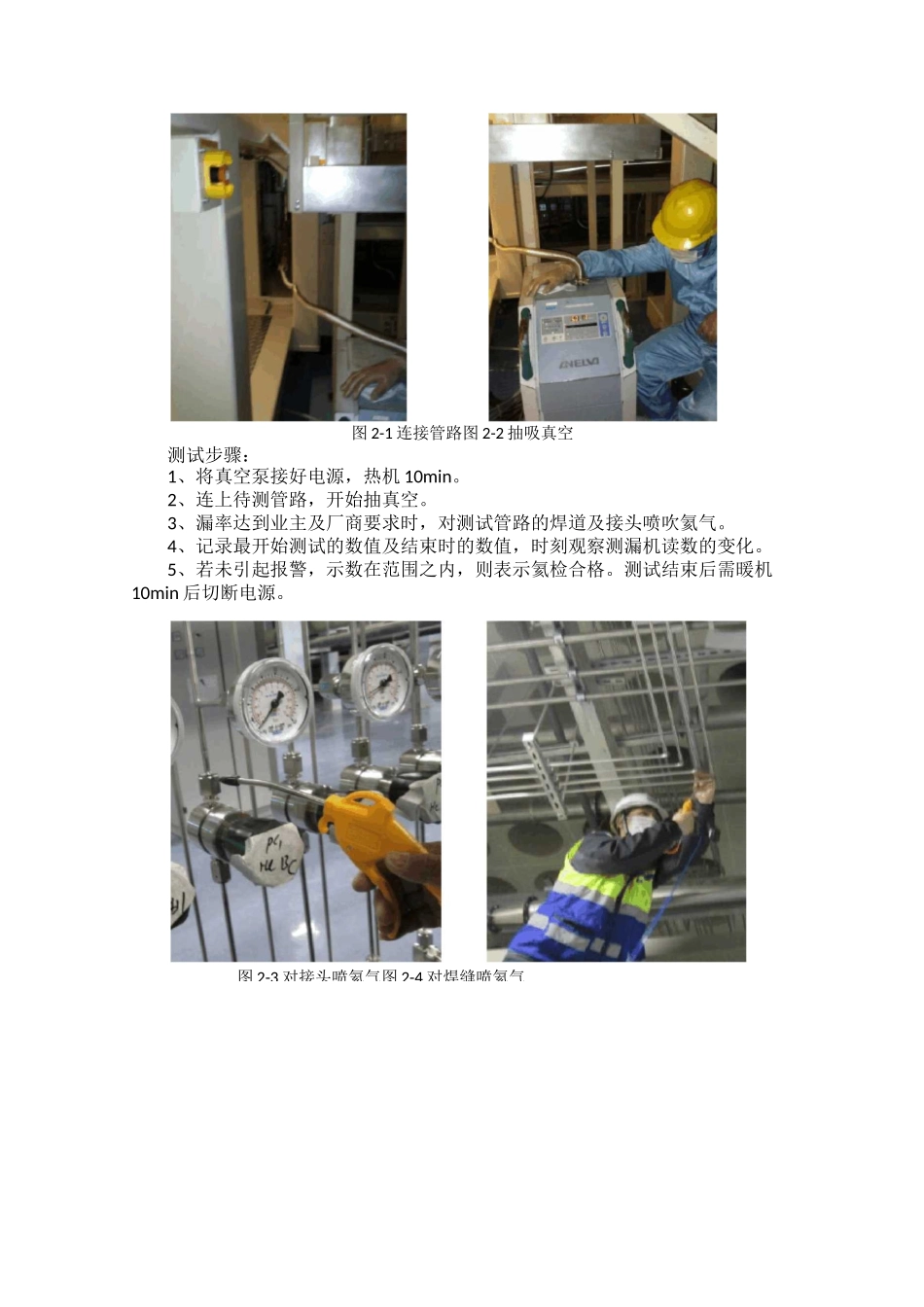 气体管路五项测试流程介绍_第3页