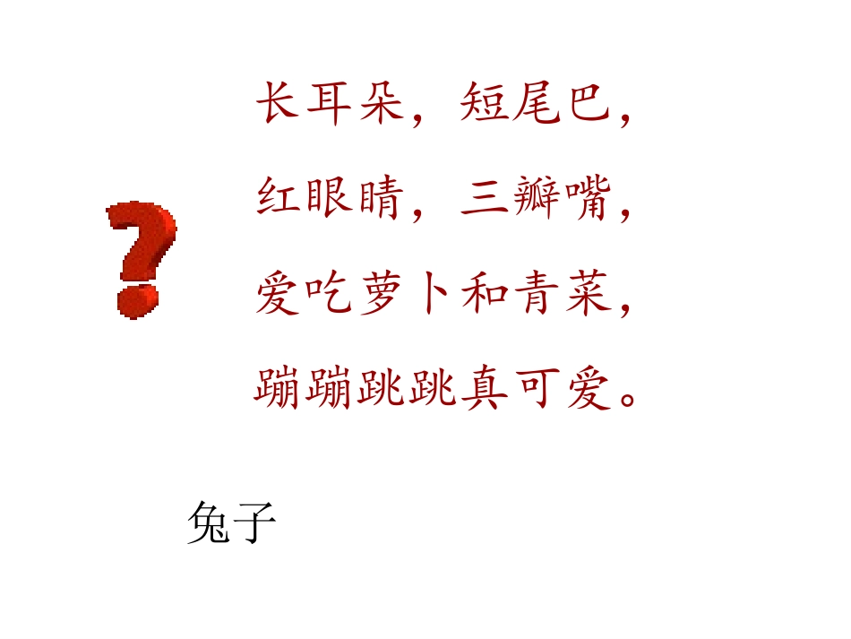 小白兔和小灰兔全 ()_第2页