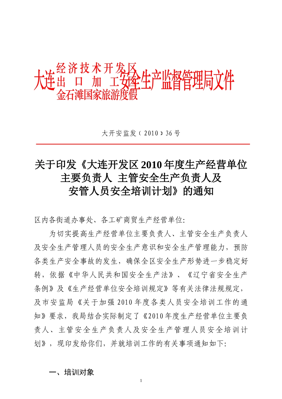 XXXX年度生产经营单位主要负责人主管安全生产负责人及_第1页