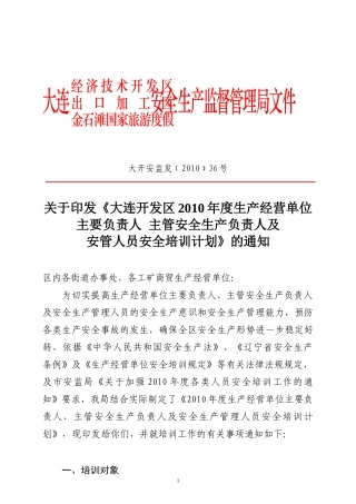 XXXX年度生产经营单位主要负责人主管安全生产负责人及
