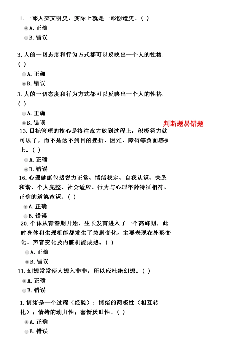 判断题易错题_第1页