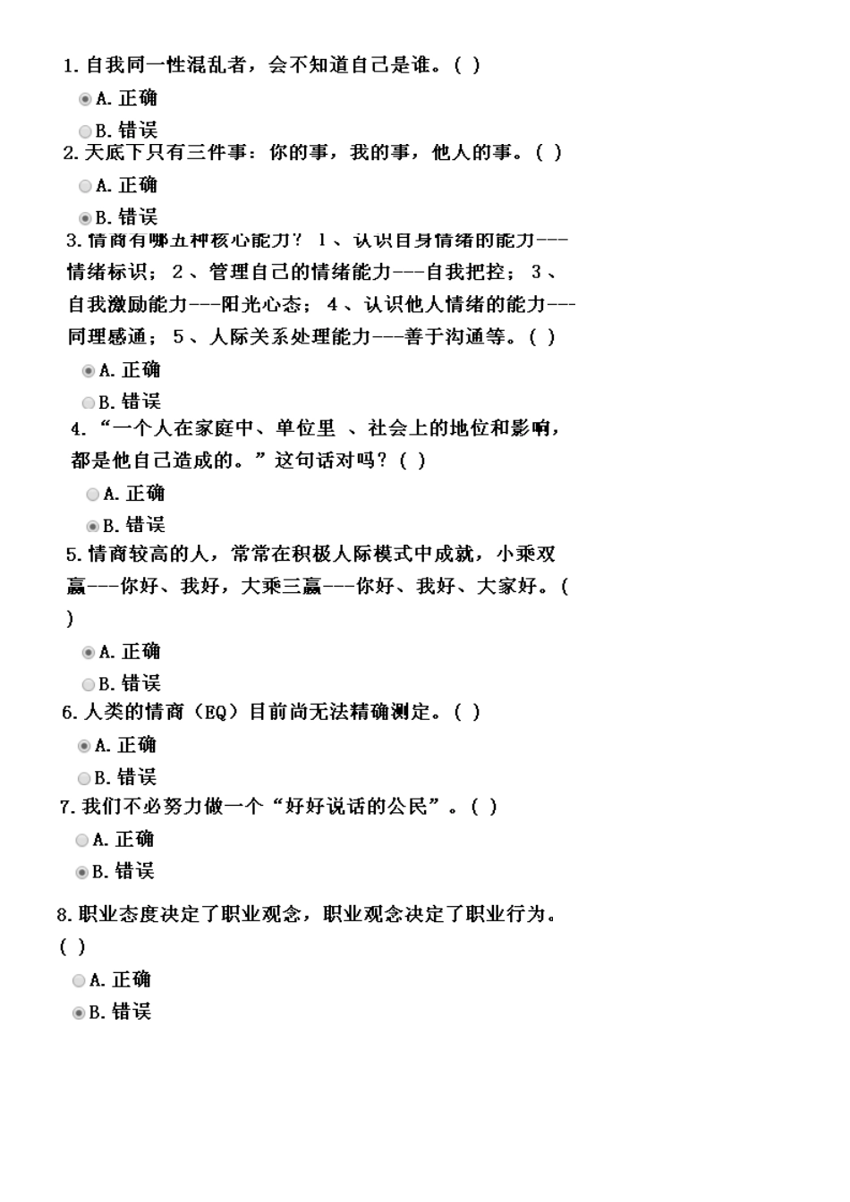 判断题易错题_第2页