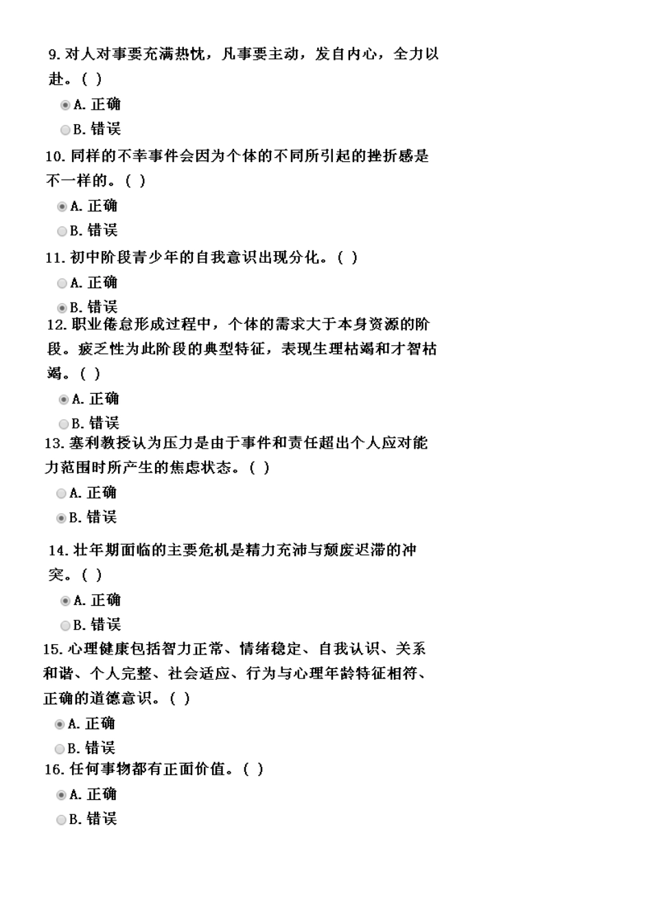 判断题易错题_第3页