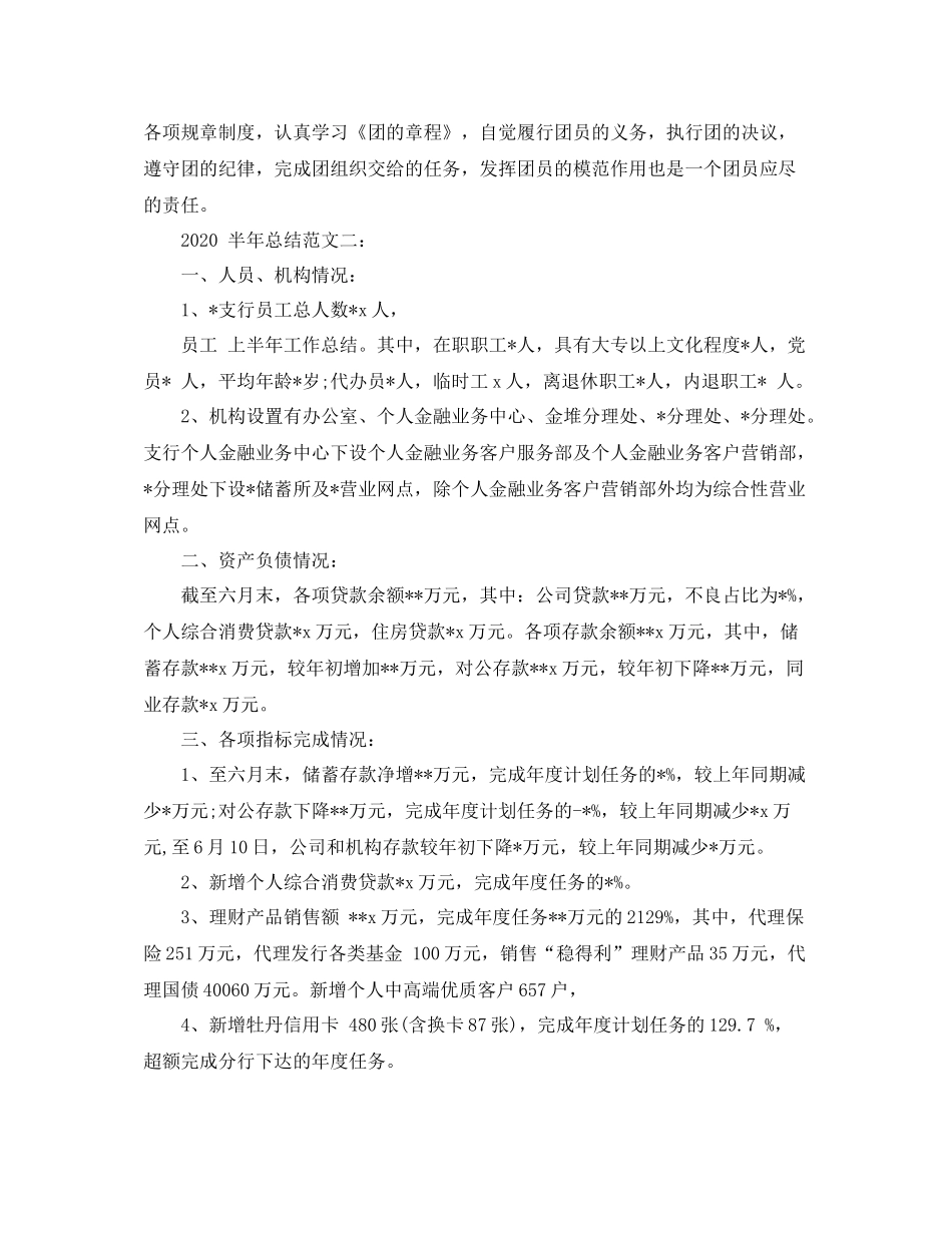 半年的工作总结格式范文_第2页