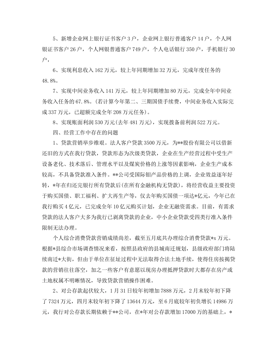 半年的工作总结格式范文_第3页