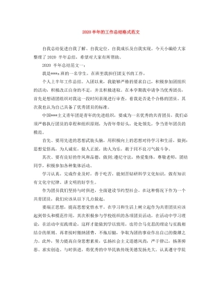 半年的工作总结格式范文