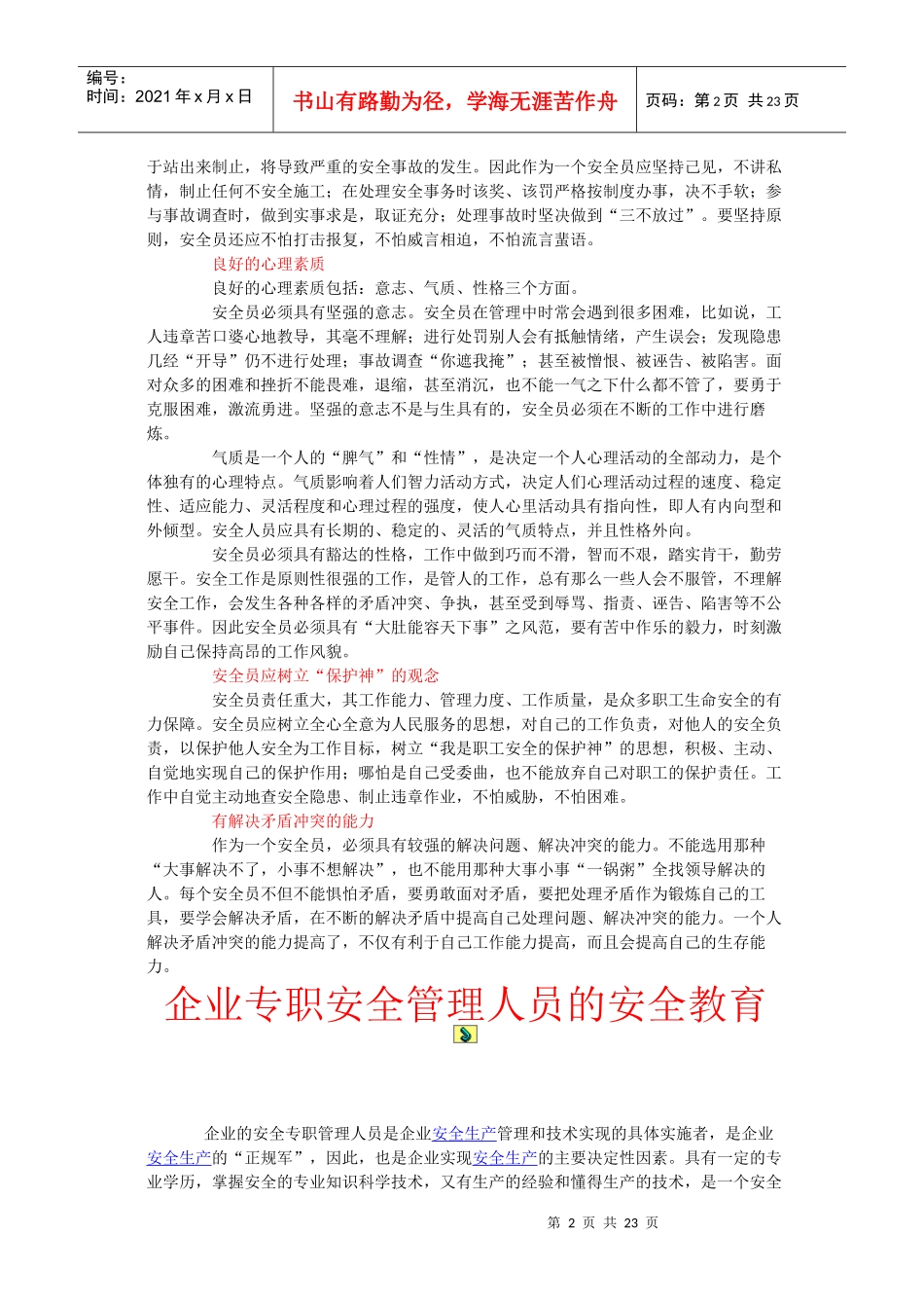 安全员管理教材_第2页