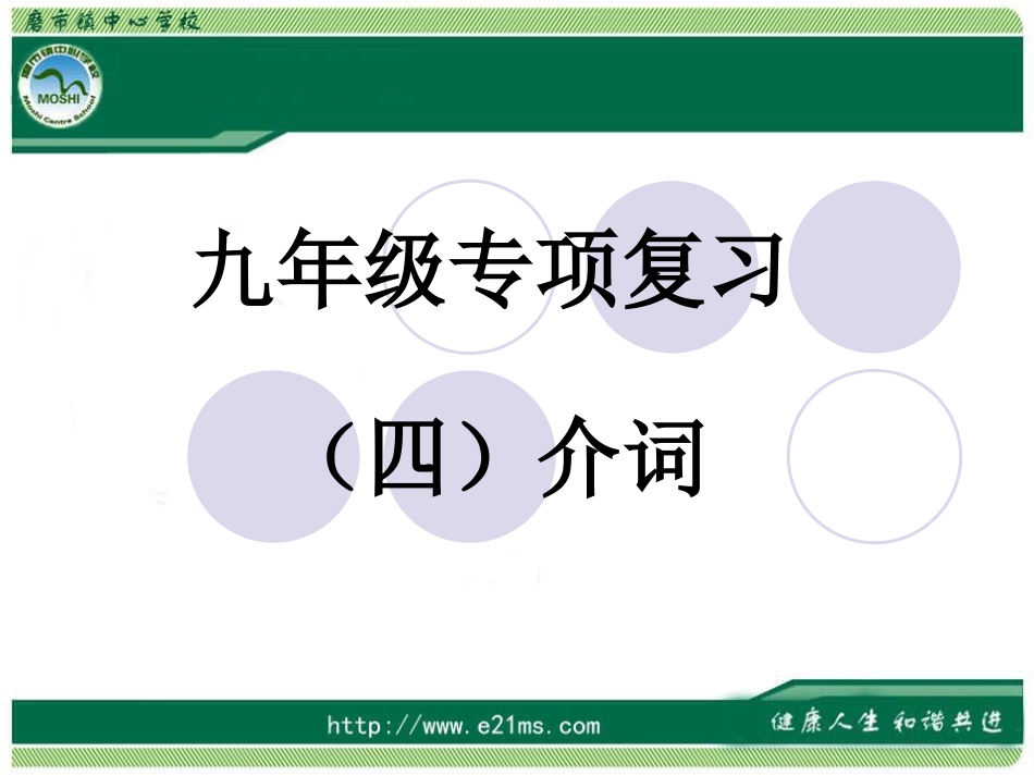 中考复习-介词_第1页