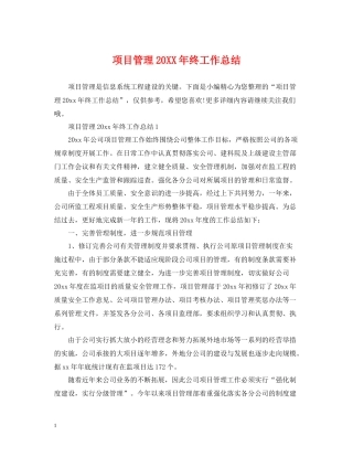 项目管理终工作总结