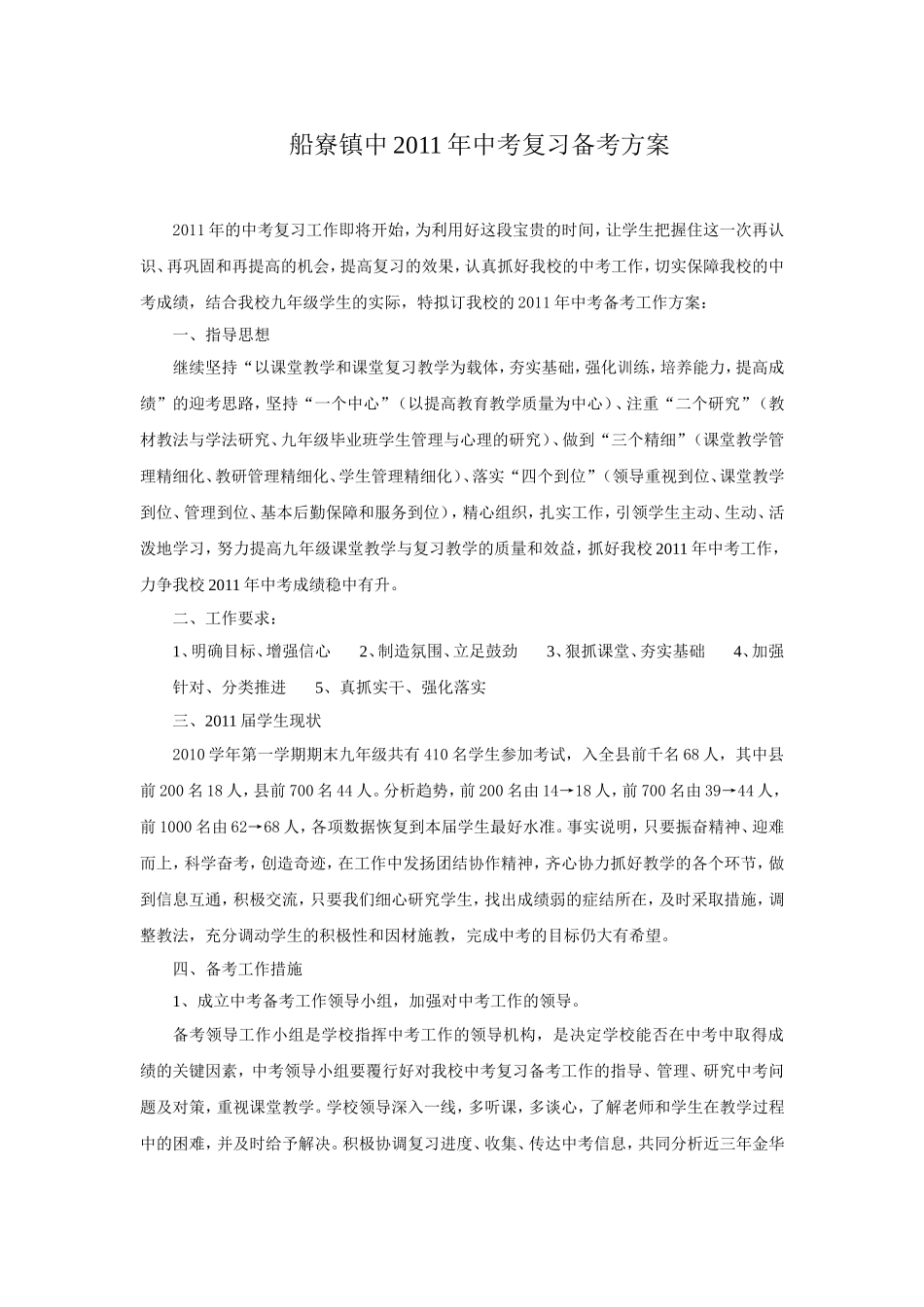 2011中考复习备考方案_第1页