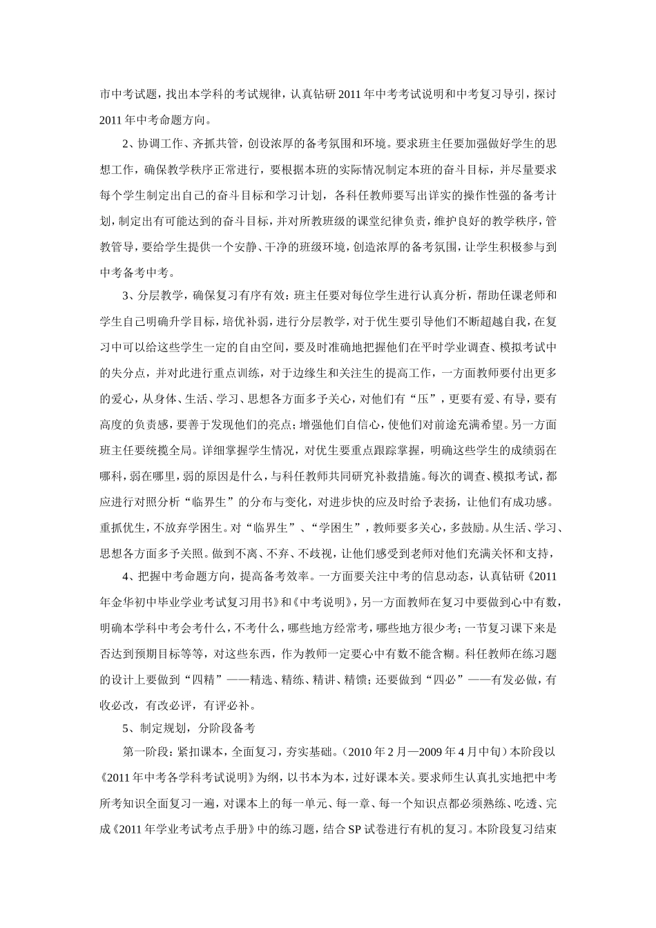2011中考复习备考方案_第2页