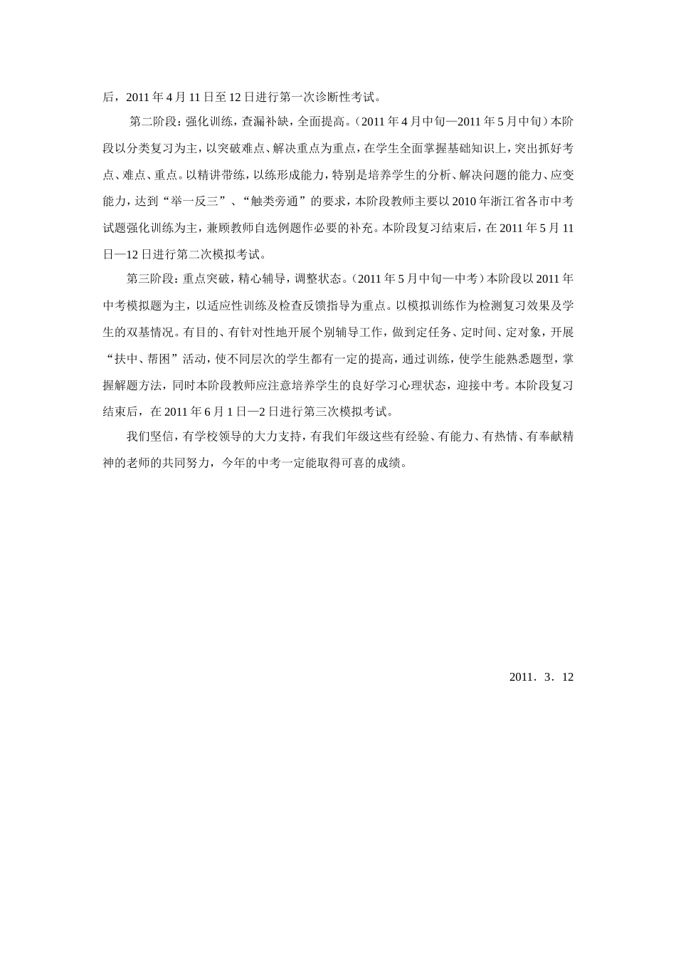2011中考复习备考方案_第3页