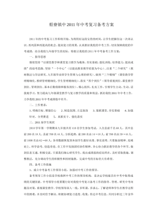 2011中考复习备考方案