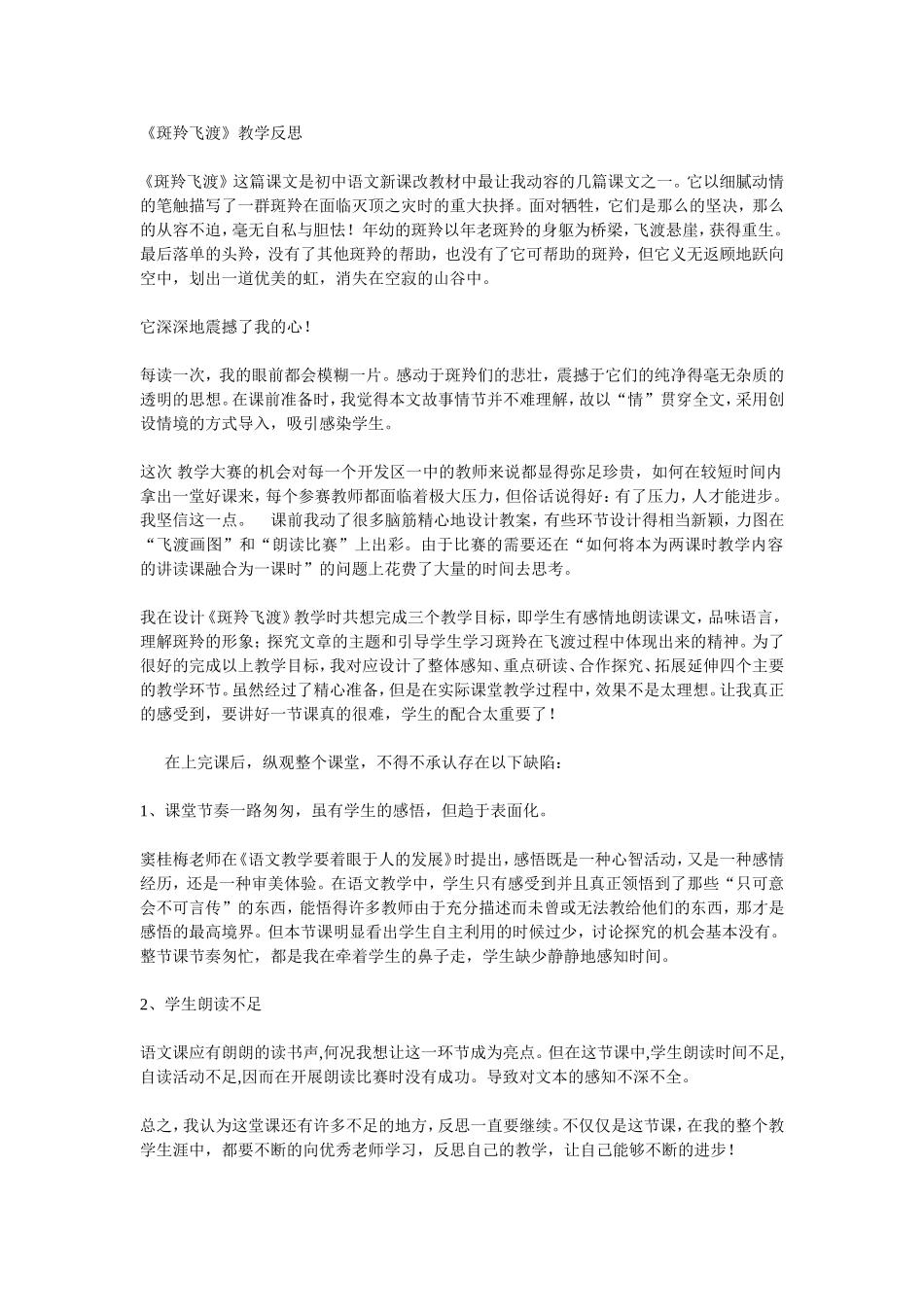 《斑羚飞渡》_第1页