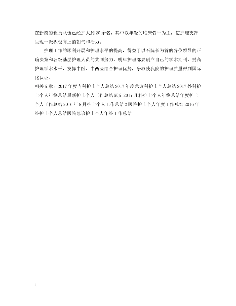 护士个人工作总结范文2_第2页