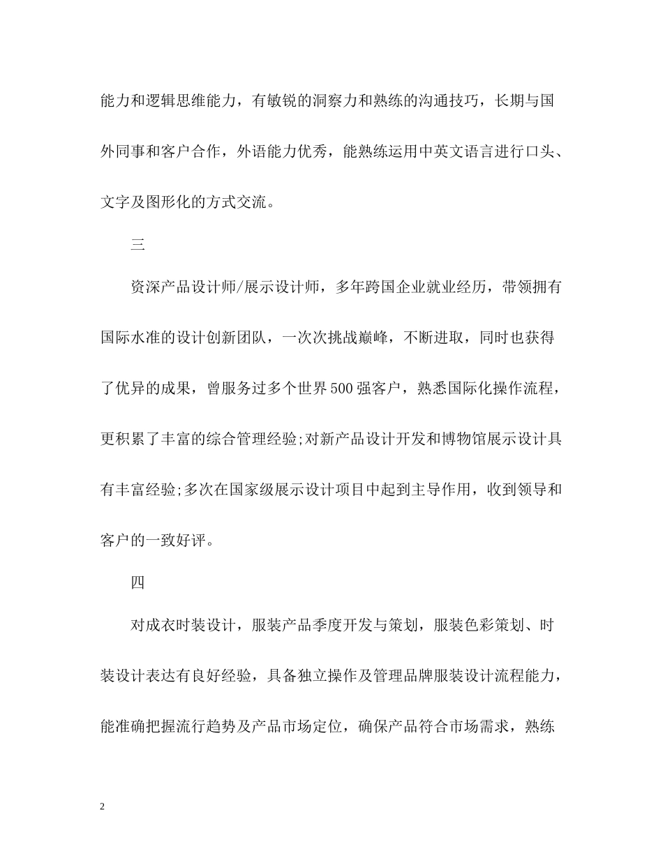 设计专业简历自我评价_第2页