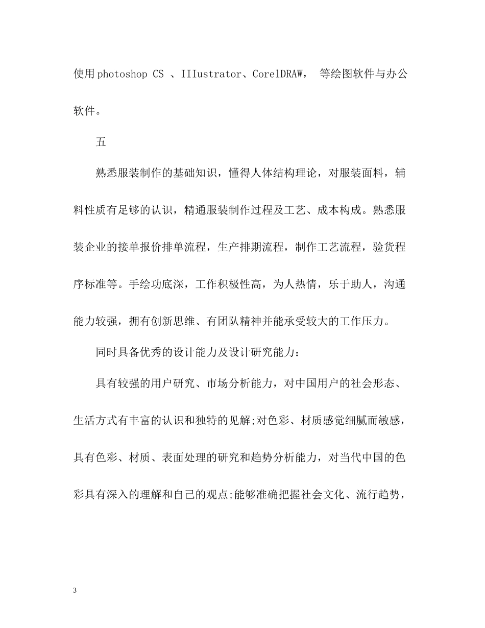 设计专业简历自我评价_第3页