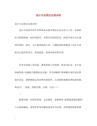 设计专业简历自我评价