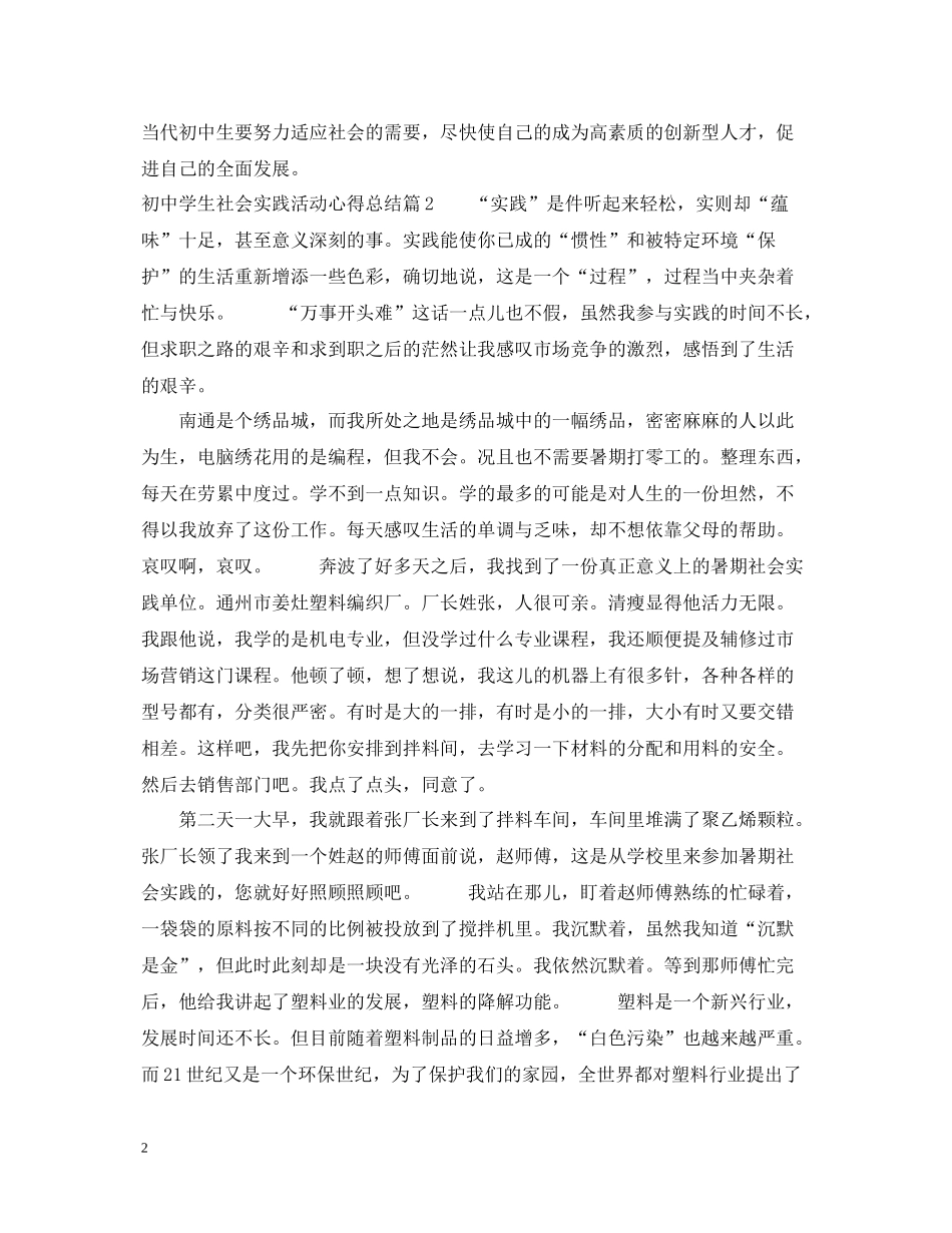 初生社会实践活动心得总结_第2页