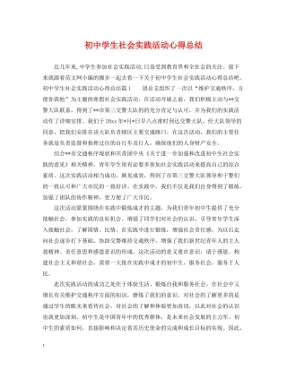 初生社会实践活动心得总结