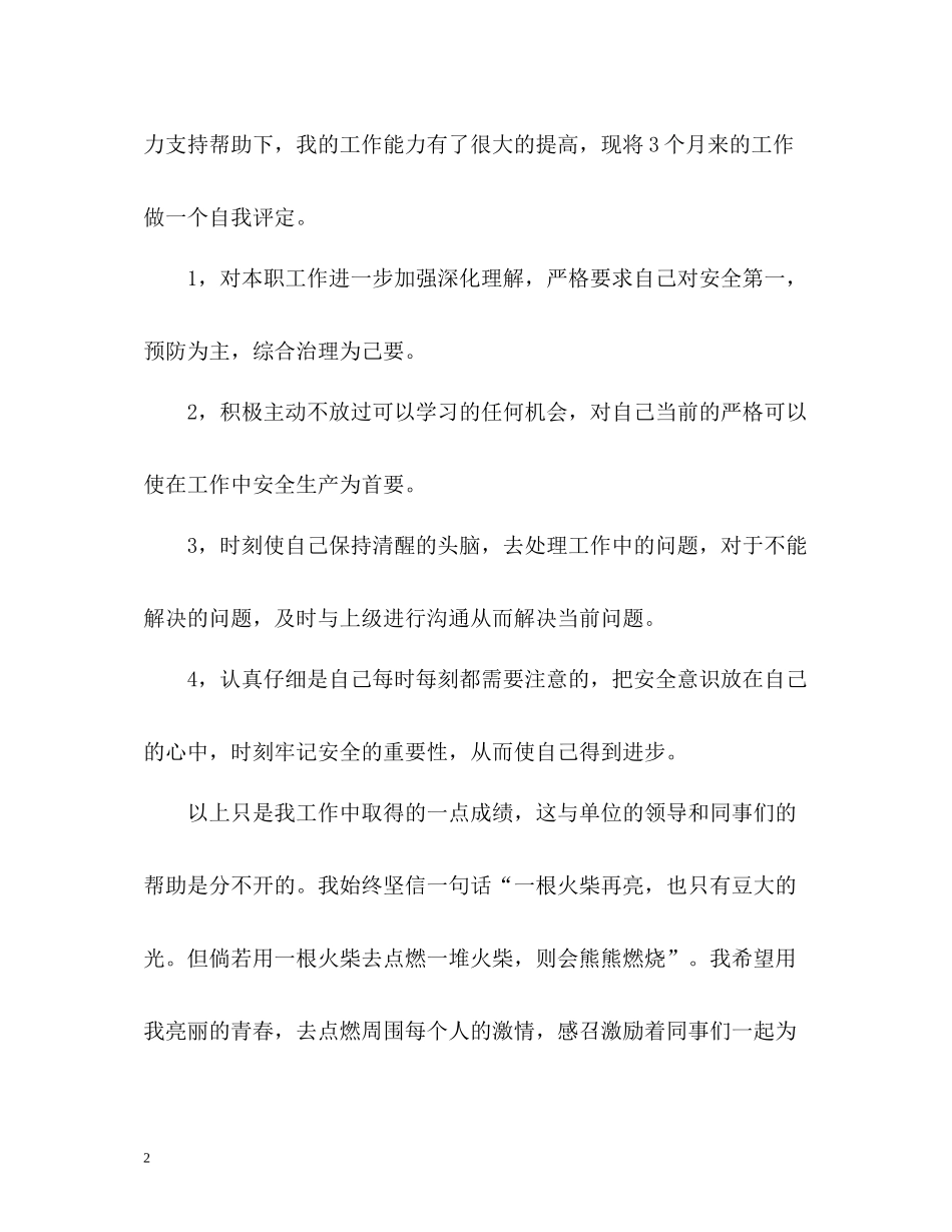 工作态度自我评价精_第2页