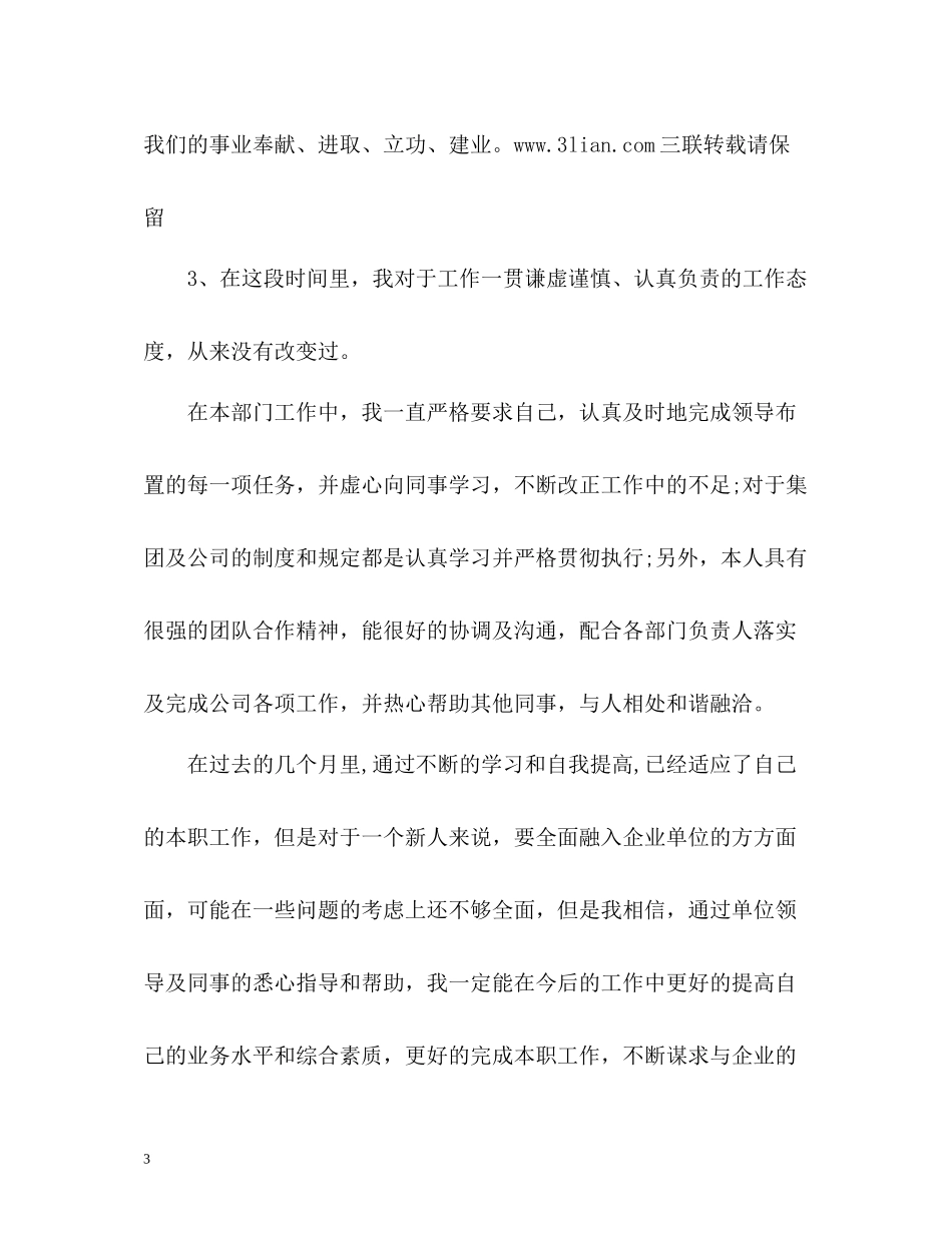 工作态度自我评价精_第3页