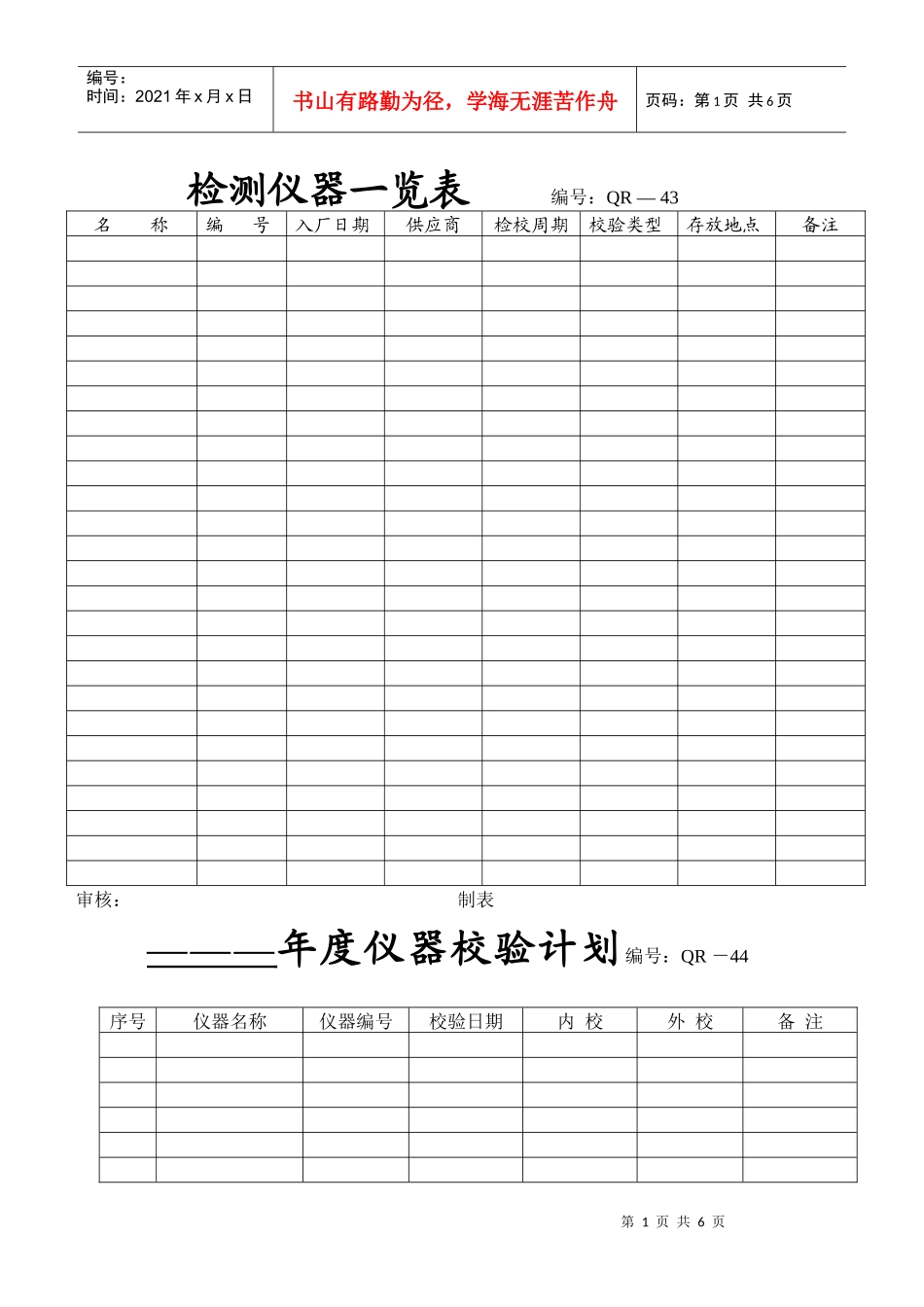 设备仪器表格_第1页