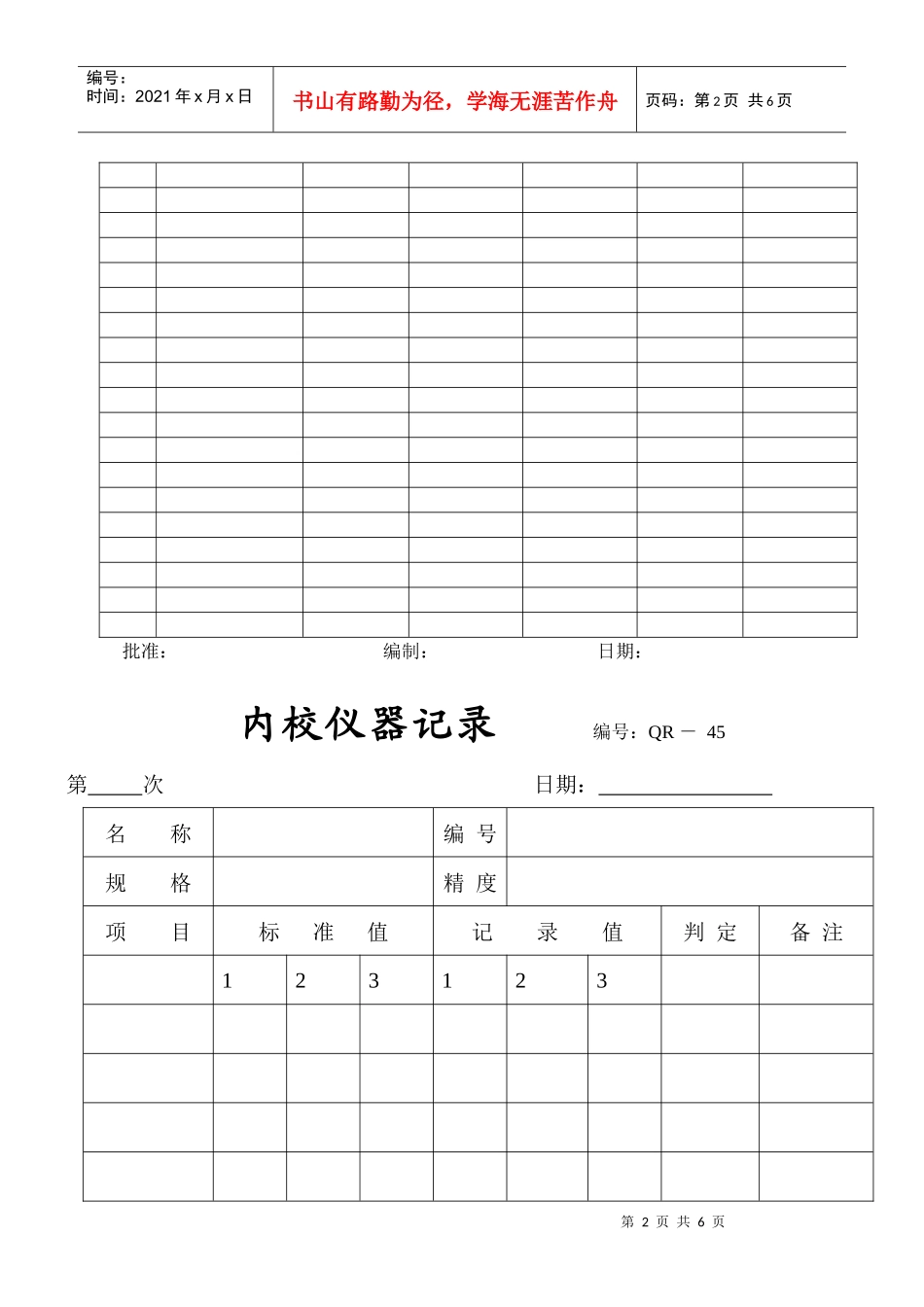 设备仪器表格_第2页